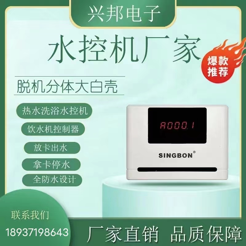陜西學校水控機的應用四大好處