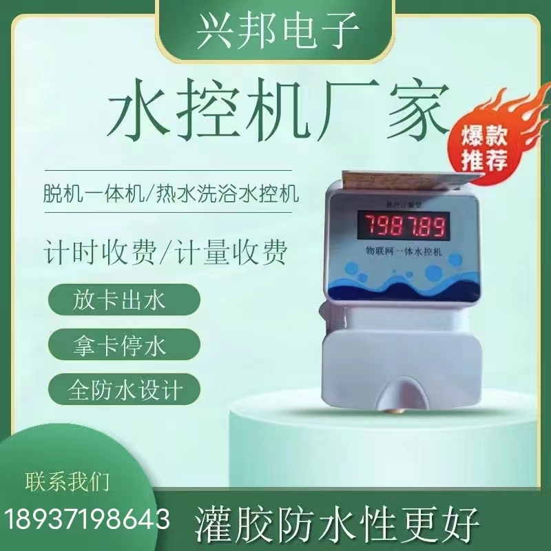 陜西校園水控機提高節(jié)水意識